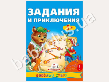 Обучающее пособие Веселый старт, Задания и приключения, Квест, Пегас