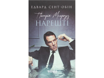 Бестселлер Патрик Мелроуз, Наконец, книга 5, Фабула