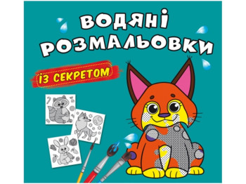 Водяные раскраски с секретом. Рысь. Crystal Book F00027535