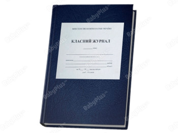 Классный журнал для 1-4 класс с клапаном, ZIRKA