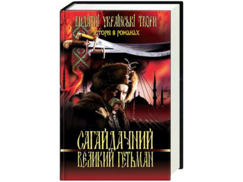 Сагайдачний, Crystal Book