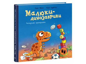 Приключения "Расмусовая уборка", 3–5 г., Л. Меле, Л. Рудебьер, Ранок