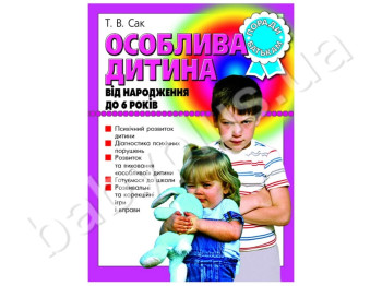 Книга Особый ребенок от рождения до 6 лет, Литера