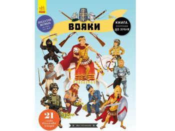 Несерийный Воины, Ранок