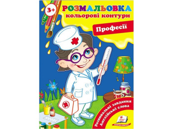 Розмальовка, Подивись і розфарбуй Професії, Пегас