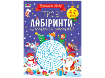 Творчий збірник Ігрові лабіринти