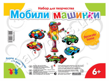 Мобили Машинки