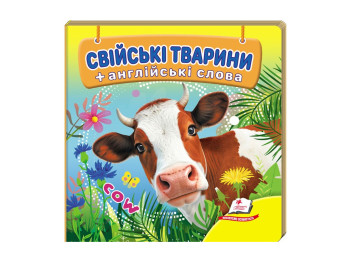 Детская книжка-картонка Окружающий мир, Свійські тварини, Пегас