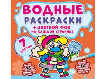 Водні розмальовки, Кольоровий фон, Хвороба, Crystal Book