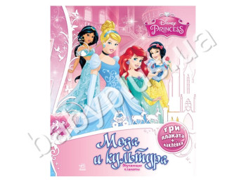 Обучающие плакаты Disney, Принцеси, Мода и культура, Ранок