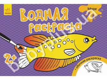 Водна розмальовка Море, Ранок
