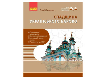 Перлини українського бароко, Ранок Г1416014У