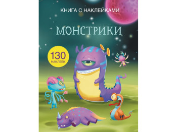 Книга з наліпками, Монстрики, Crystal Book