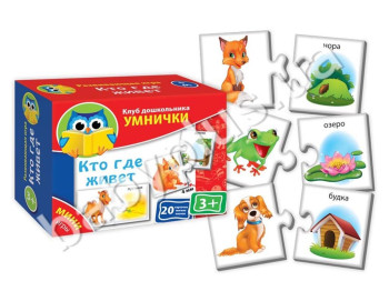Міні - ігри Хто де живе, Vladi Toys