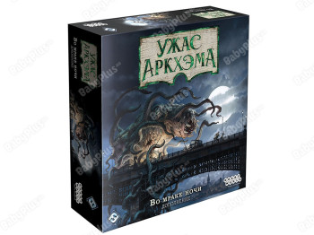 Настільна гра Жах Аркхем. Третя редакція. У темряві ночі. Hobby World 4630039152201