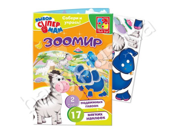 Гра з м'якими наклейками і очками Зоосвіт, Vladi Toys