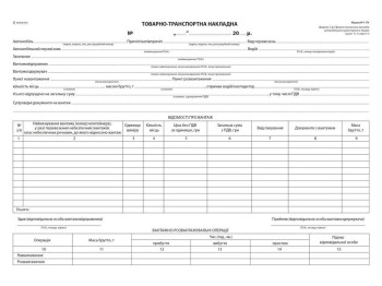 Товарно-транспортна накладна, офс., А-4,100 арк.,1+0, з нум. (новая форма), Белый тигр bt.000003446