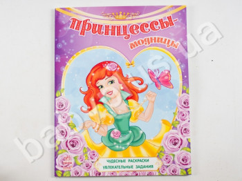 Велика книга для творчості Принцеси-модниці, Ранок