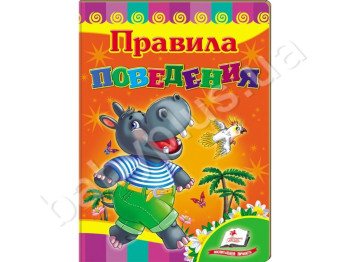 Детская книжка-картонка Развивайка, Правила поведения, Пегас