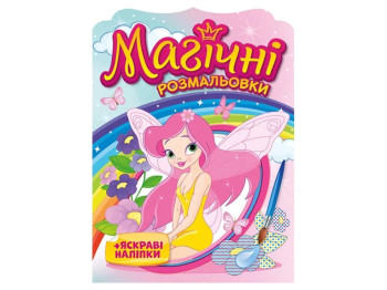 Магічні розмальовки, Феї