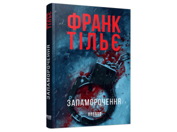 Мировой бестселлер Головокружение, Фабула ФБ1331122У