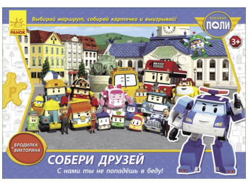 Настольная игра Robocar Poli, Собери друзей, Ранок
