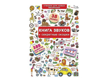 Книга звуков + секретные окошки. Crystal Book F00019345