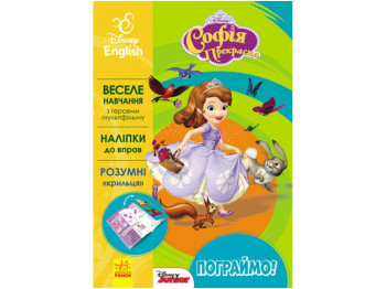 Розвиваюча книга Англійська, Пограємо! Софія, Дісней, Ранок