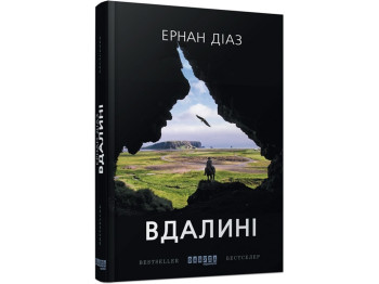 Бестселлер Вдали, Фабула