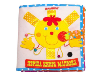 М’яка книга з фетру "Сонечко", 0+, Є. Павлович, Книжковий Хмарочос