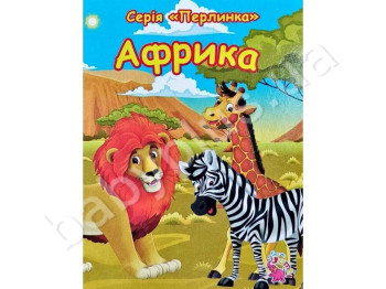 Детская книга на картоне А6 Жемчужинка, Африка, Jumbi