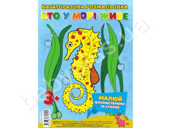 Багаторазова розфарбовка-гармошка У морі, Jumbi