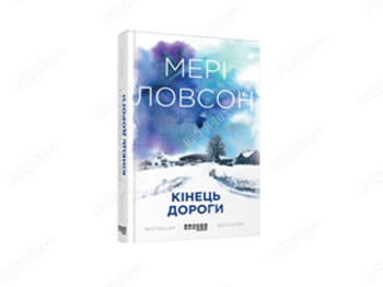 Конец дороги, Фабула