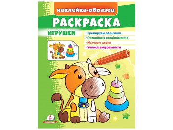 Розмальовка Іграшки Бичок, Пегас