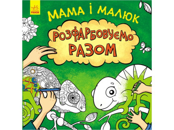 Несерийный Мама и малыш, Ранок