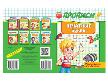 Дитяча книга Прописи, Друковані літери, Пегас