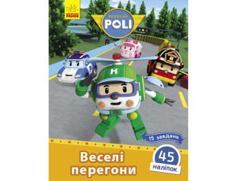 Книга с наклейками "Robocar Poli Веселая гонка", 45 наклейок, Ранок