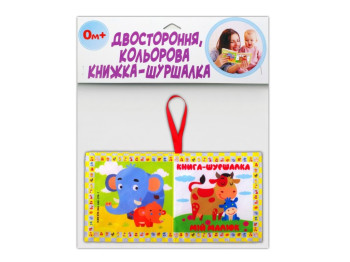 Книжга - шуршалка "Мій малюк", 8 аркушів, Книжковий Хмарочос