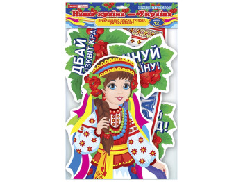Набор Наша страна-Украина, Ранок