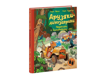 Приключенческая книга «Друзья-динозаврики. Гонки в Болотном лесу», Л. Меле, Ранок