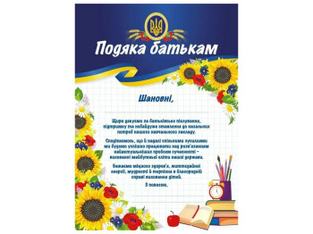 Благодарность родителям патриотическая