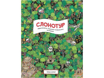 Слонотур, Жорж