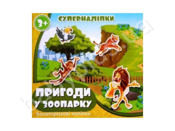 Супернаклейки Многократные Приключения в зоопарке, Jumbi