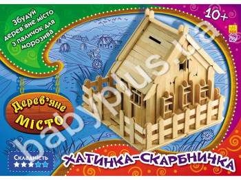 Набір для творчості Дерев'яне місто, Хатинка-скарбничка, Ранок