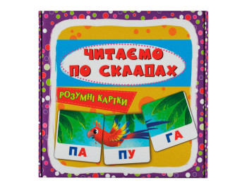 Розумні картки, Читаємо по складах, 30 карток, Crystal Book
