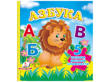 Книжка-пазл "Абетка", 5 пазлів різної складності, Пегас