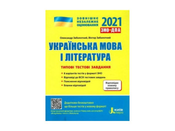 ЗНО 2021, Типові тестові завдання Українська мова та література, Новий правопис, Літера