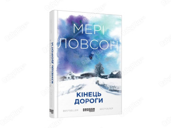 Бестселлер. Конец дороги. Ранок ФБ677022У