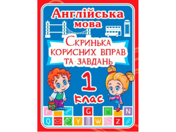 Английский язык, 1 класс, Родничок полезных упражнений и заданий, Crystal Book