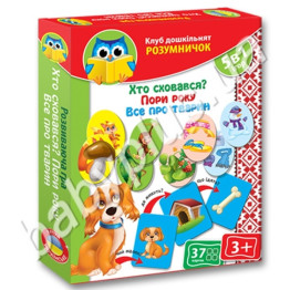 Клуб дошкільника Умнички Хто сховався, пори року, Vladi Toys